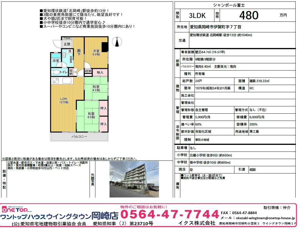 不動産売買・賃貸・リフォーム・住まい相談・物件査定・老人ホーム紹介はワントップハウス ウイングタウン岡崎店にお任せください！