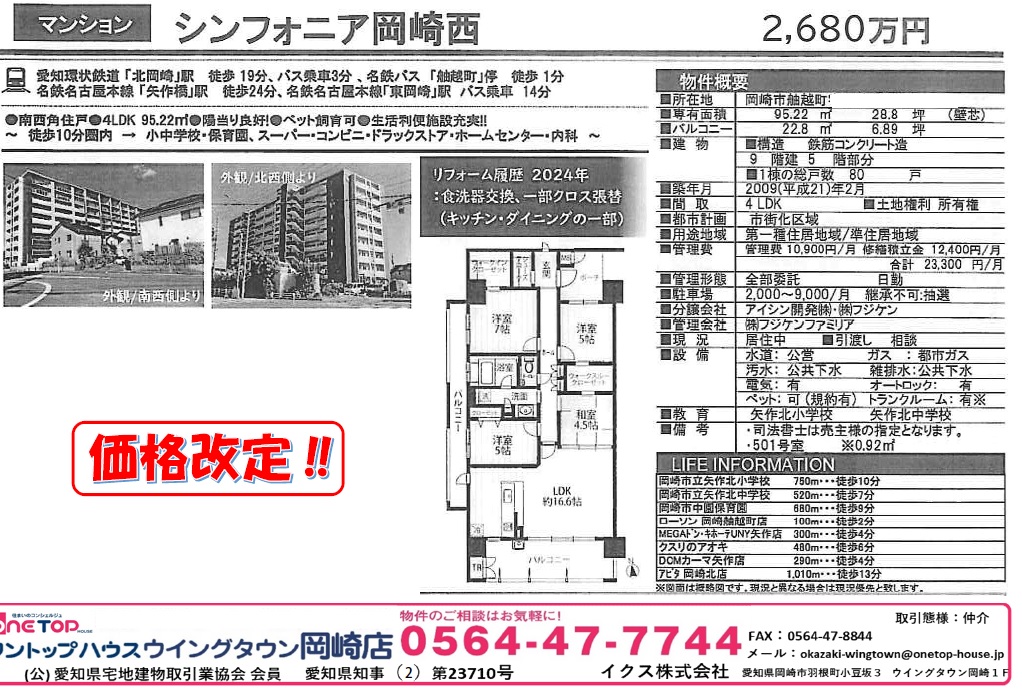 不動産売買・賃貸・リフォーム・住まい相談・物件査定・老人ホーム紹介はワントップハウス ウイングタウン岡崎店にお任せください！