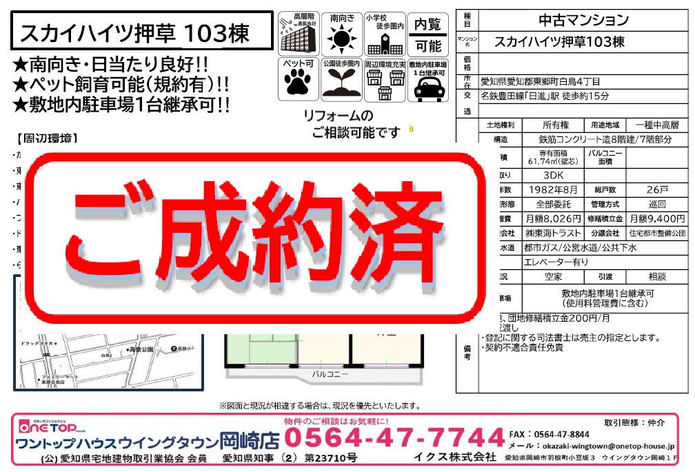 不動産売買・賃貸・リフォーム・住まい相談・物件査定・老人ホーム紹介はワントップハウス ウイングタウン岡崎店にお任せください！