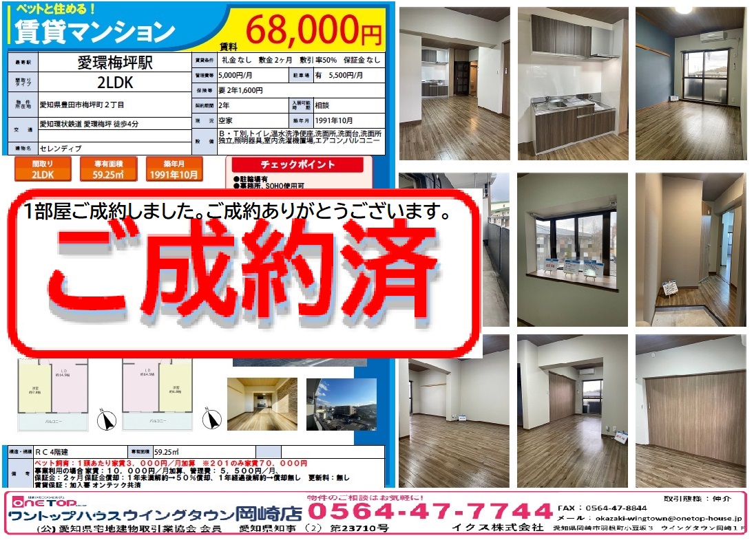 不動産売買・賃貸・リフォーム・住まい相談・物件査定・老人ホーム紹介はワントップハウス ウイングタウン岡崎店にお任せください！