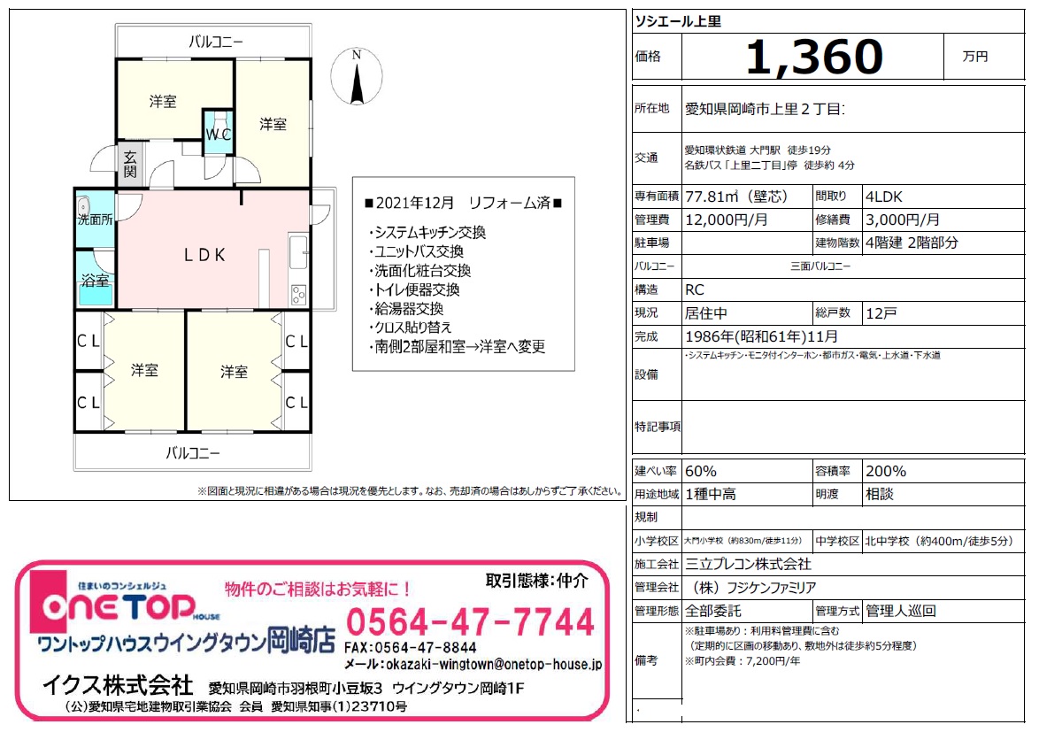 ソシエール上里 ソシエール上里