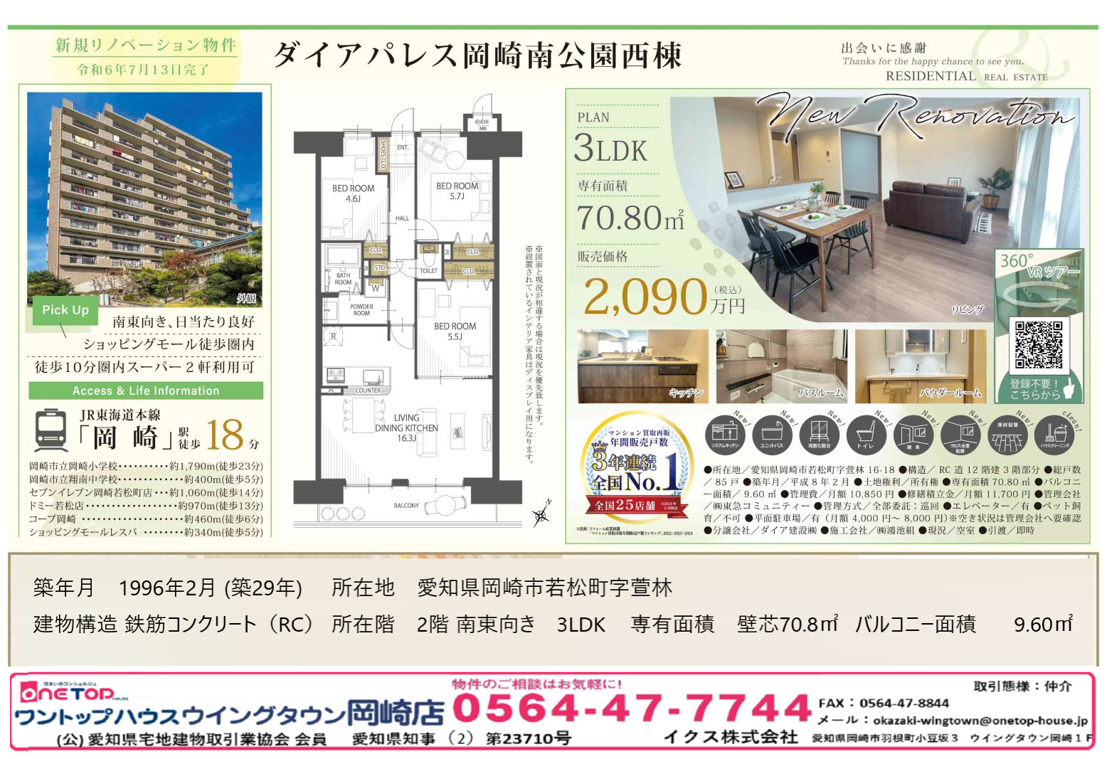 不動産売買・賃貸・リフォーム・住まい相談・物件査定・老人ホーム紹介はワントップハウス ウイングタウン岡崎店にお任せください! 不動産売買・賃貸・リフォーム・住まい相談・物件査定・老人ホーム紹介はワントップハウス ウイングタウン岡崎店にお任せください!