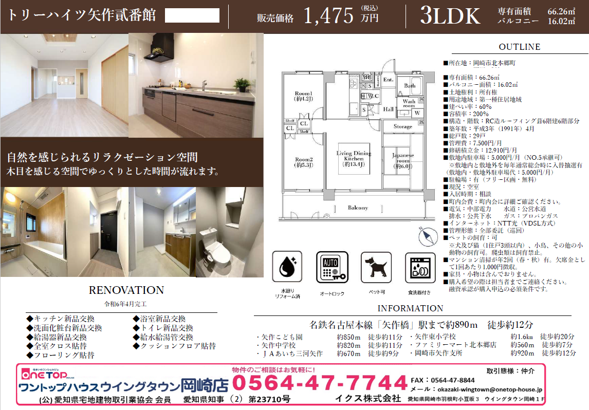 トリーハイツ矢作貮番館