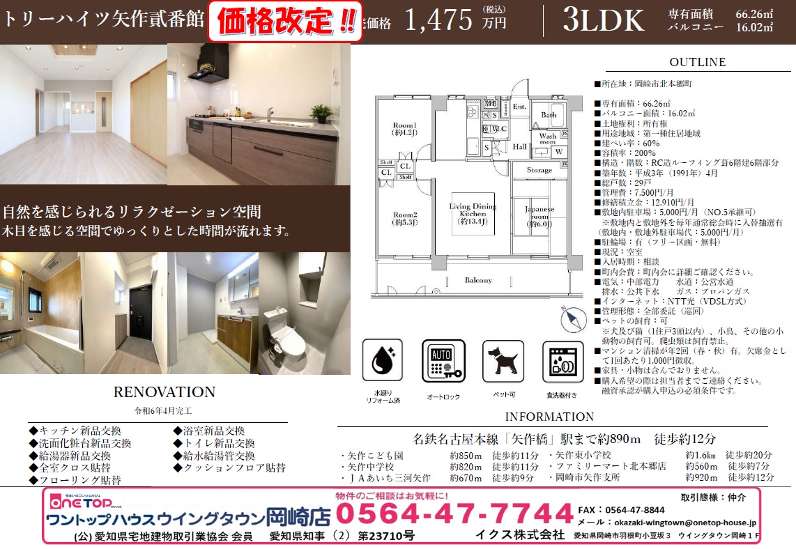 トリーハイツ矢作貮番館