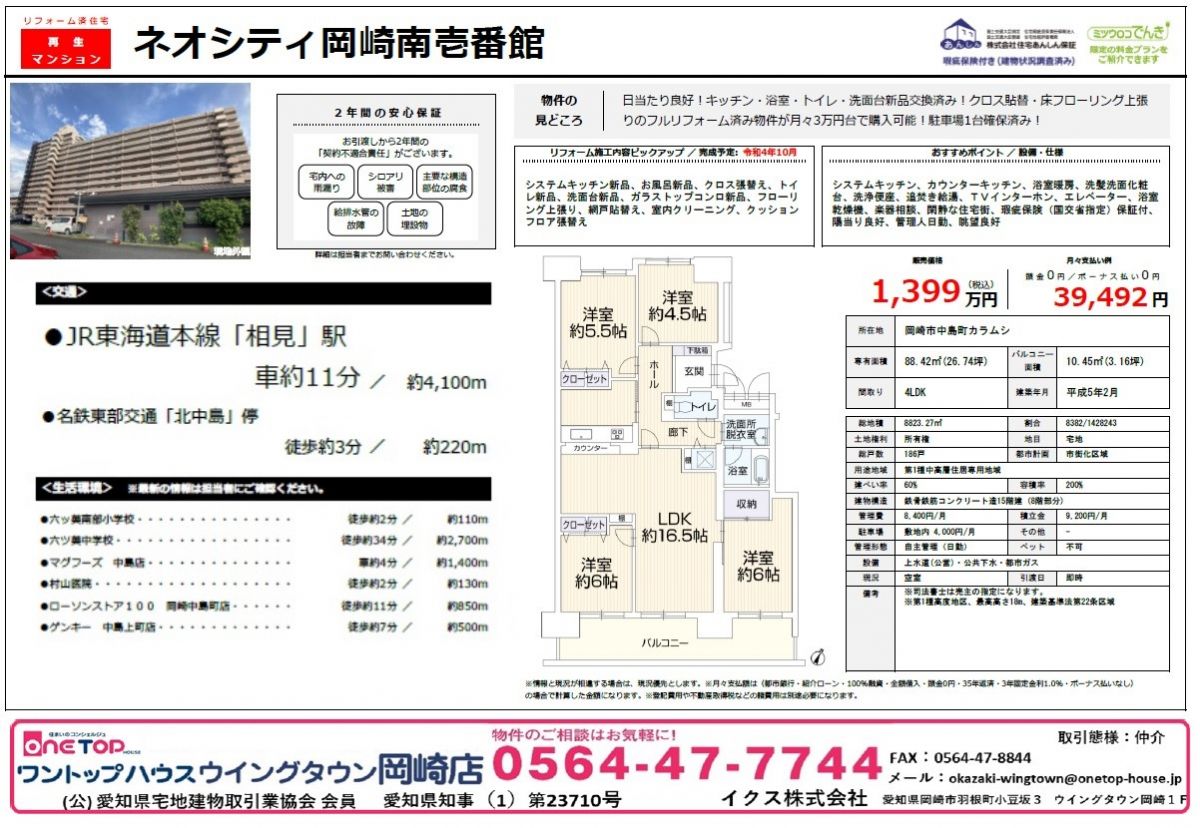 ネオシティ岡崎南壱番館 ネオシティ岡崎南壱番館