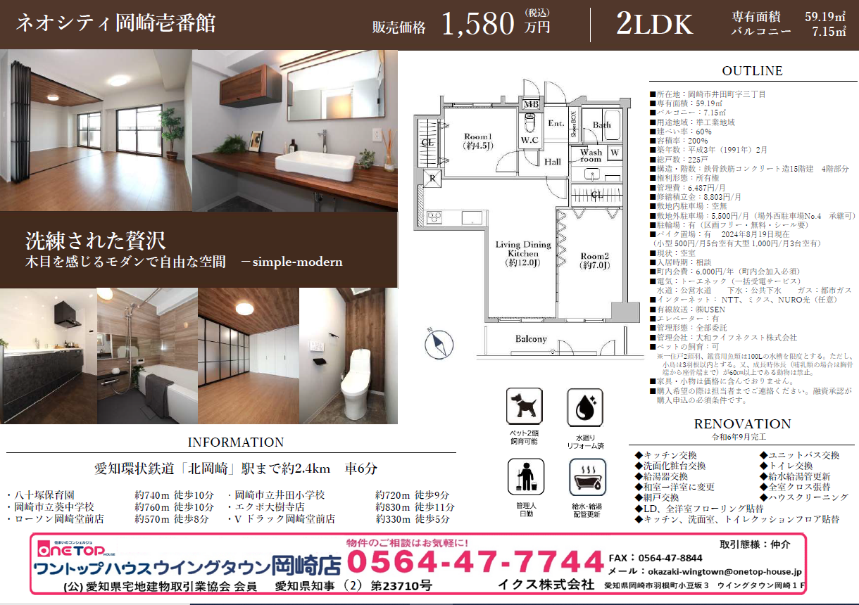 ネオシティ岡崎壱番館