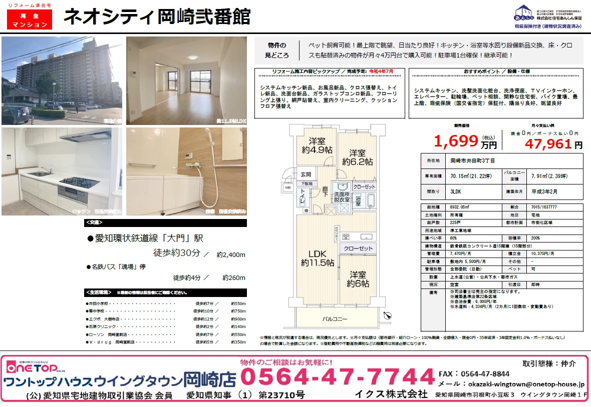 ネオシティ岡崎弐番館 ネオシティ岡崎弐番館