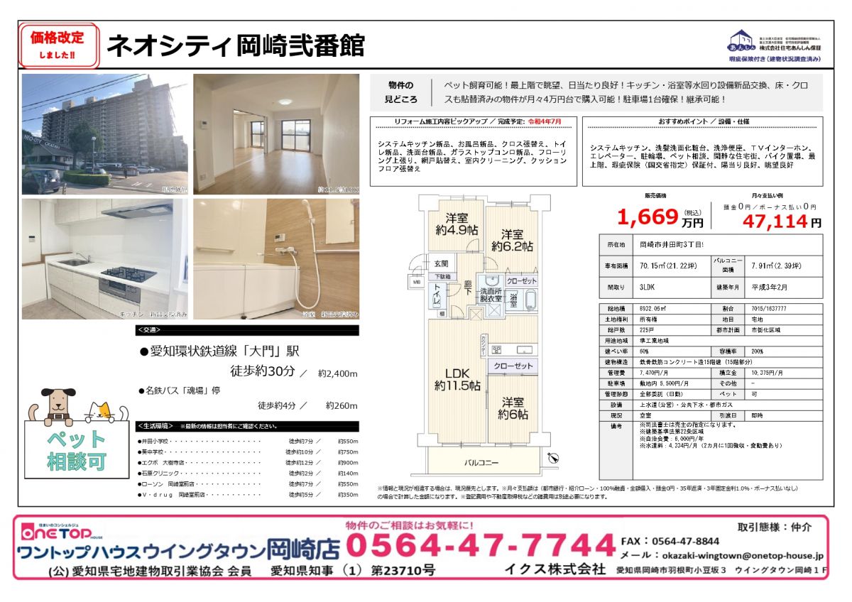 ネオシティ岡崎弐番館