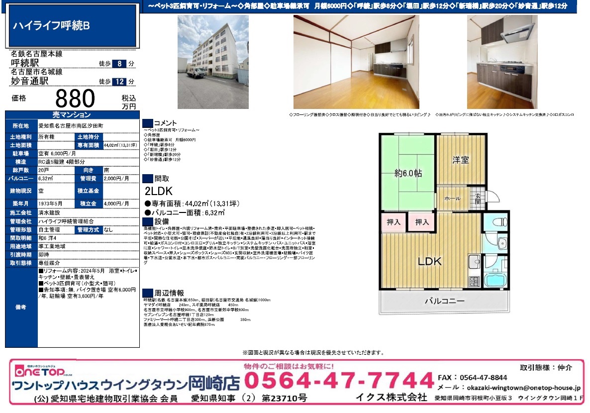 ハイライフ呼続