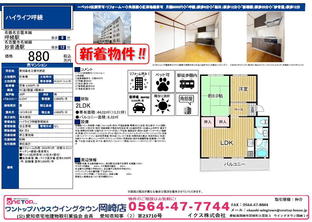 ハイライフ呼続 ハイライフ呼続