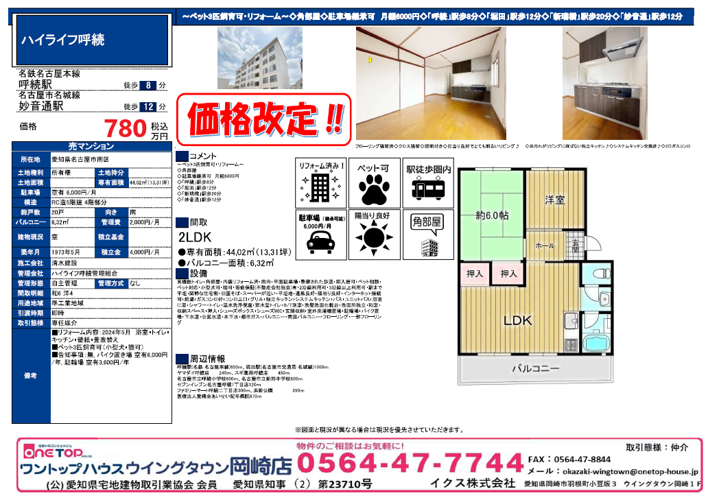 ハイライフ呼続