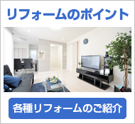不動産売買・賃貸・リフォーム・住まい相談・物件査定・老人ホーム紹介はワントップハウス ウイングタウン岡崎店にお任せください！