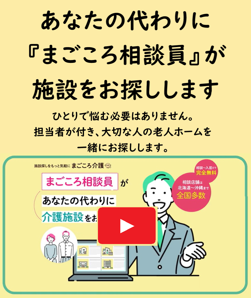まごころ相談員