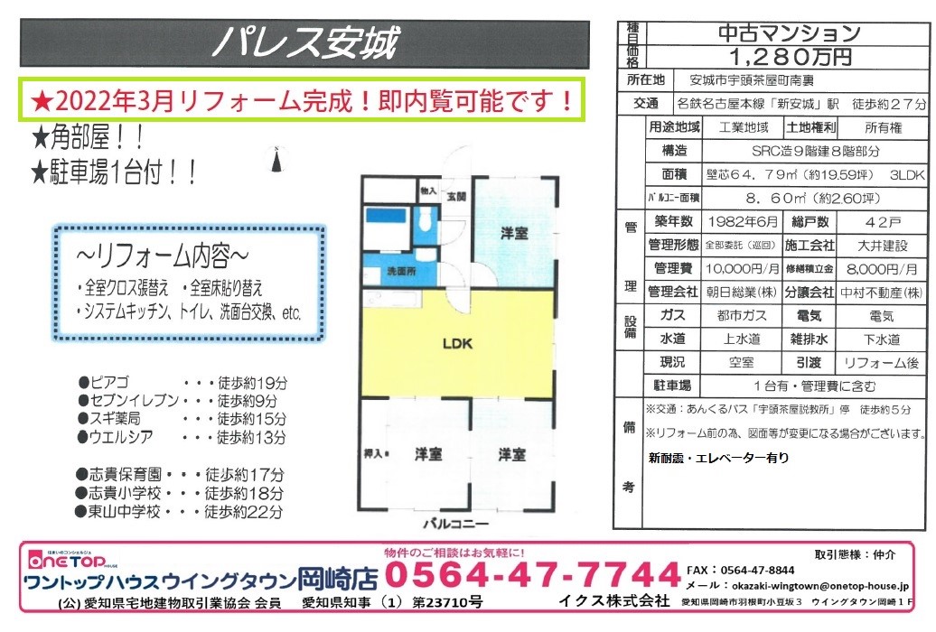 安城市　マンション