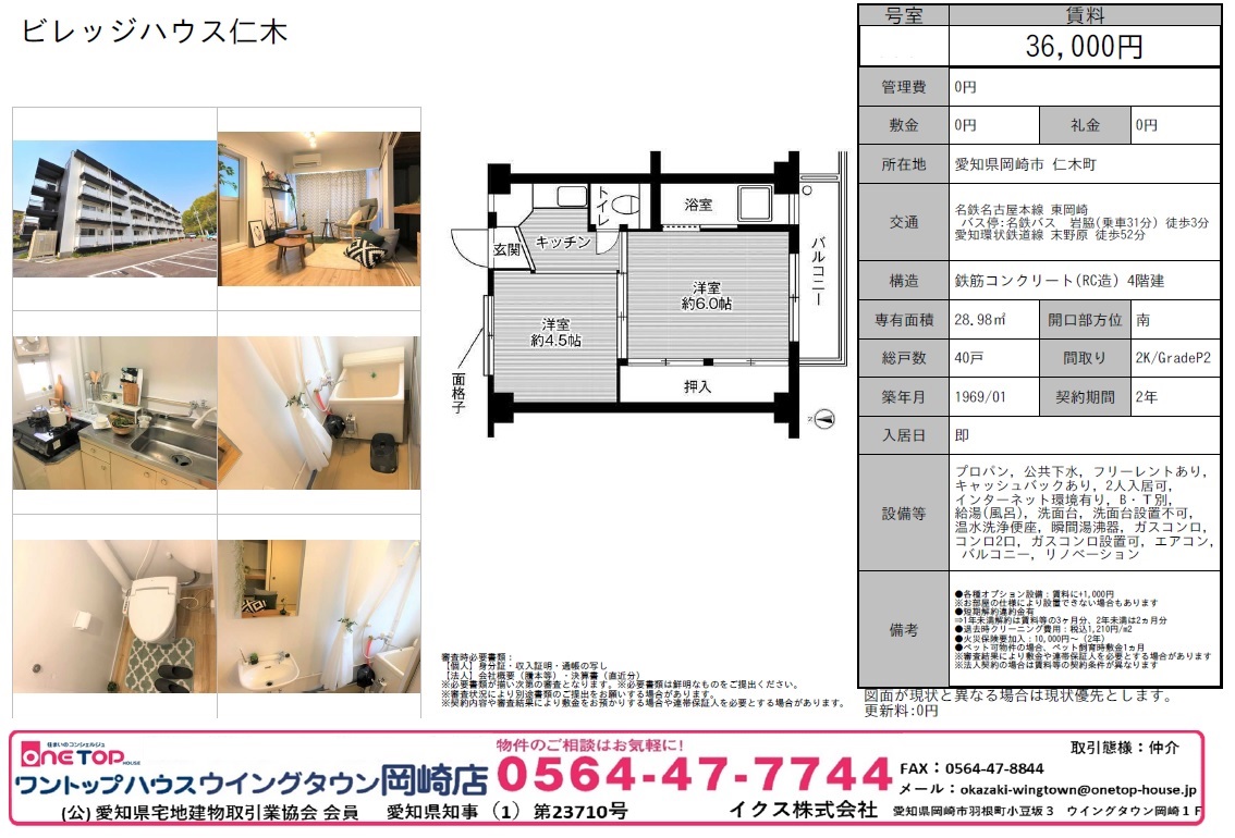 ビレッジハウス仁木 ビレッジハウス仁木