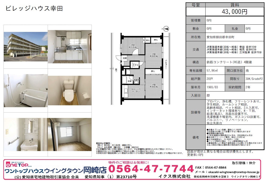 ビレッジハウス幸田 ビレッジハウス幸田