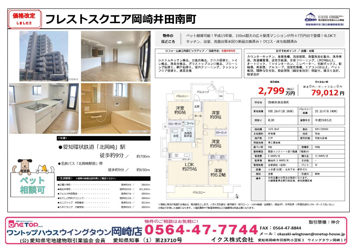 フレストスクエア岡崎井田南町 フレストスクエア岡崎井田南町
