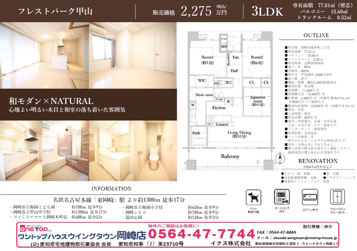岡崎市　マンション