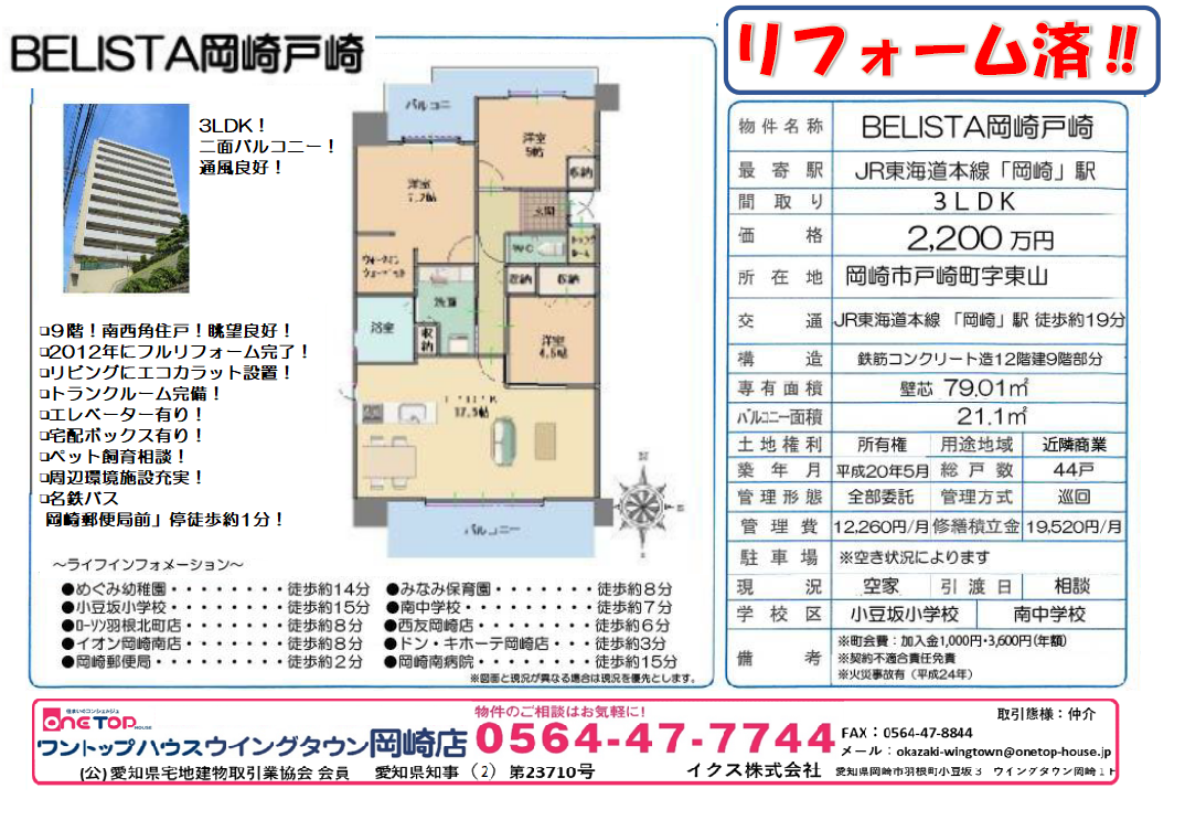 ベリスタ岡崎戸崎