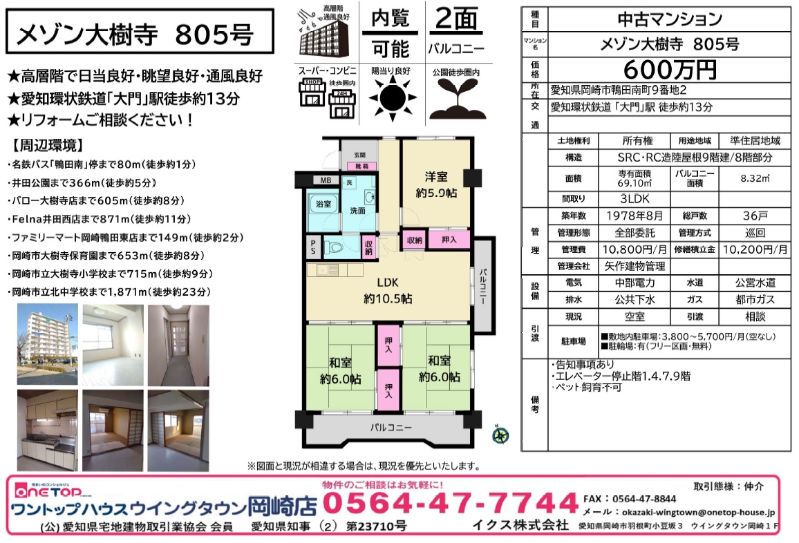 不動産売買・賃貸・リフォーム・住まい相談・物件査定・老人ホーム紹介はワントップハウス ウイングタウン岡崎店にお任せください！