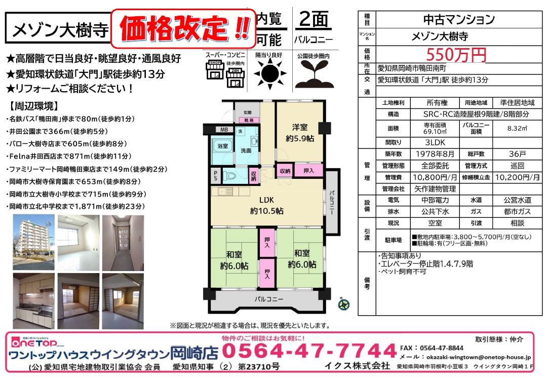 メゾン大樹寺