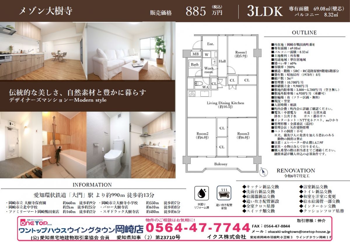 メゾン大樹寺 メゾン大樹寺