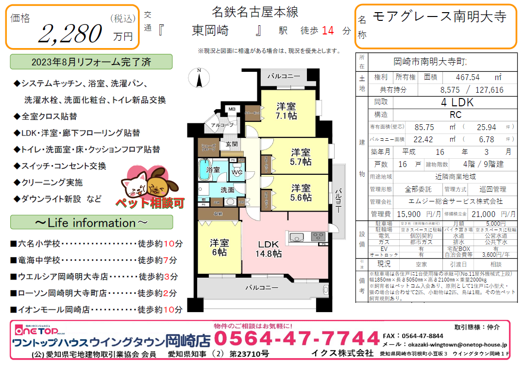 岡崎市　マンション