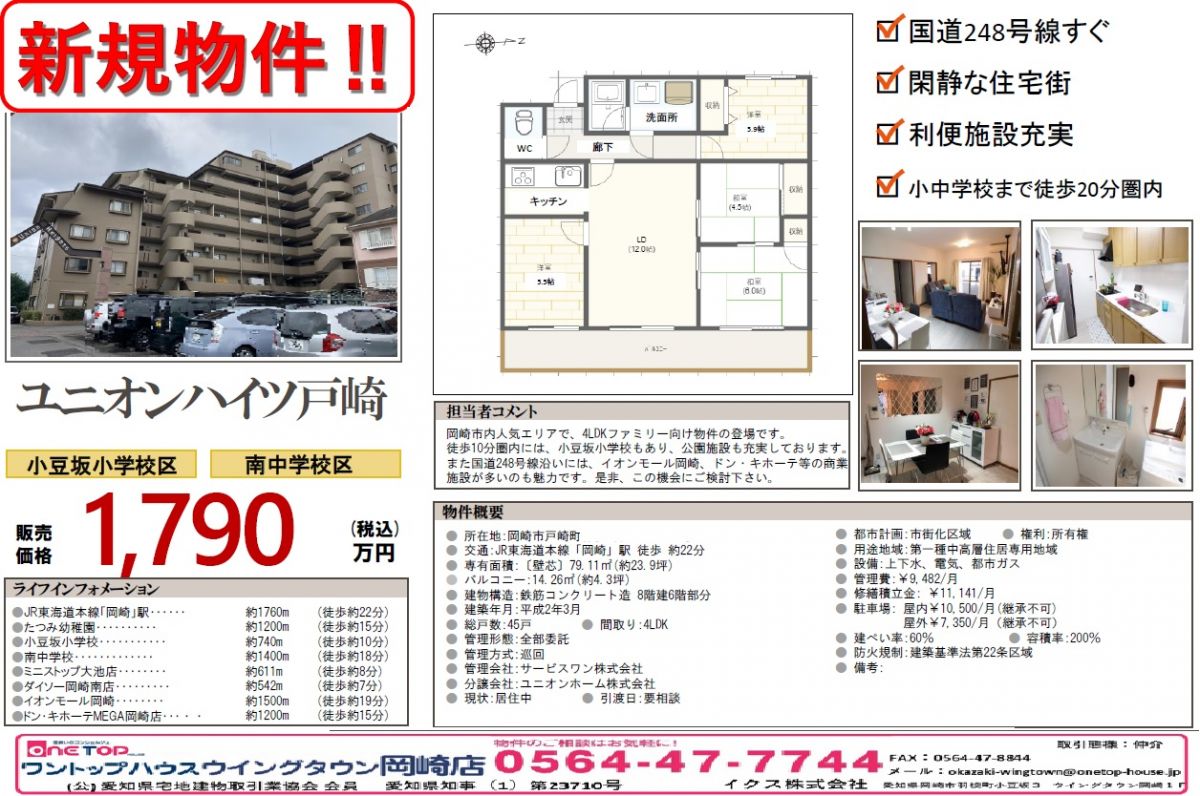 ユニオンハイツ戸崎