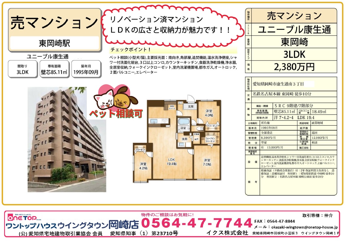 ユニーブル康生通