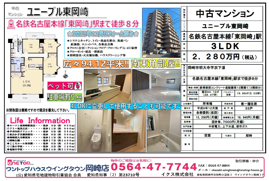 岡崎市 マンション