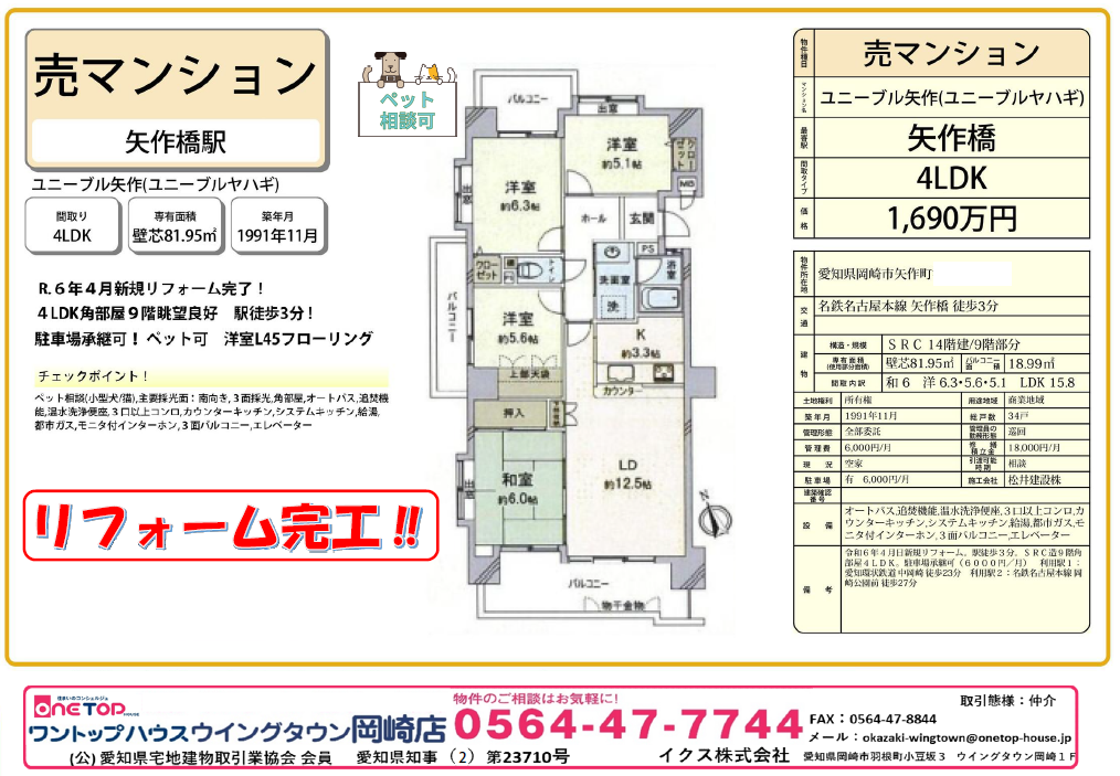 ユニーブル矢作 ユニーブル矢作