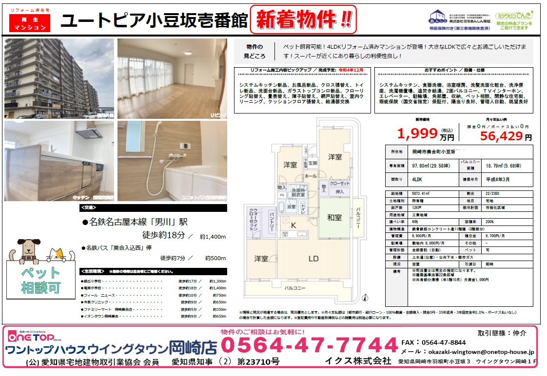 ユートピア小豆坂 ユートピア小豆坂