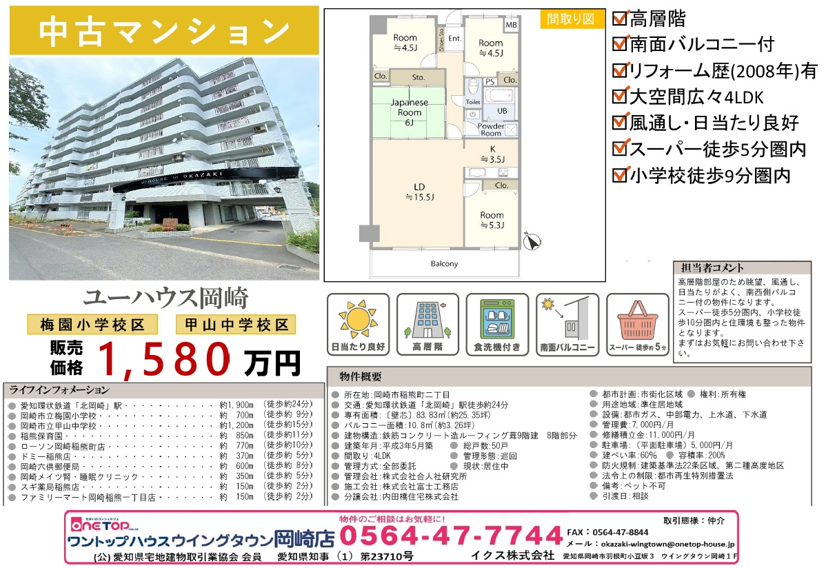 ユーハウス岡崎