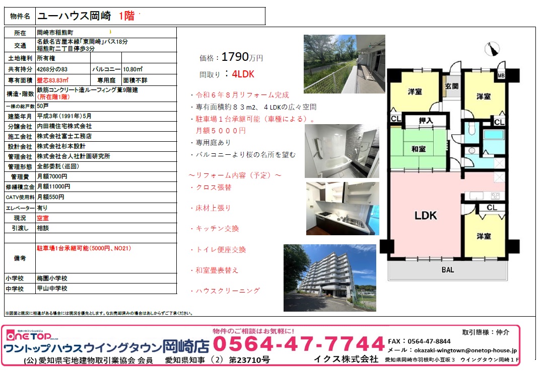 ユーハウス岡崎 ユーハウス岡崎