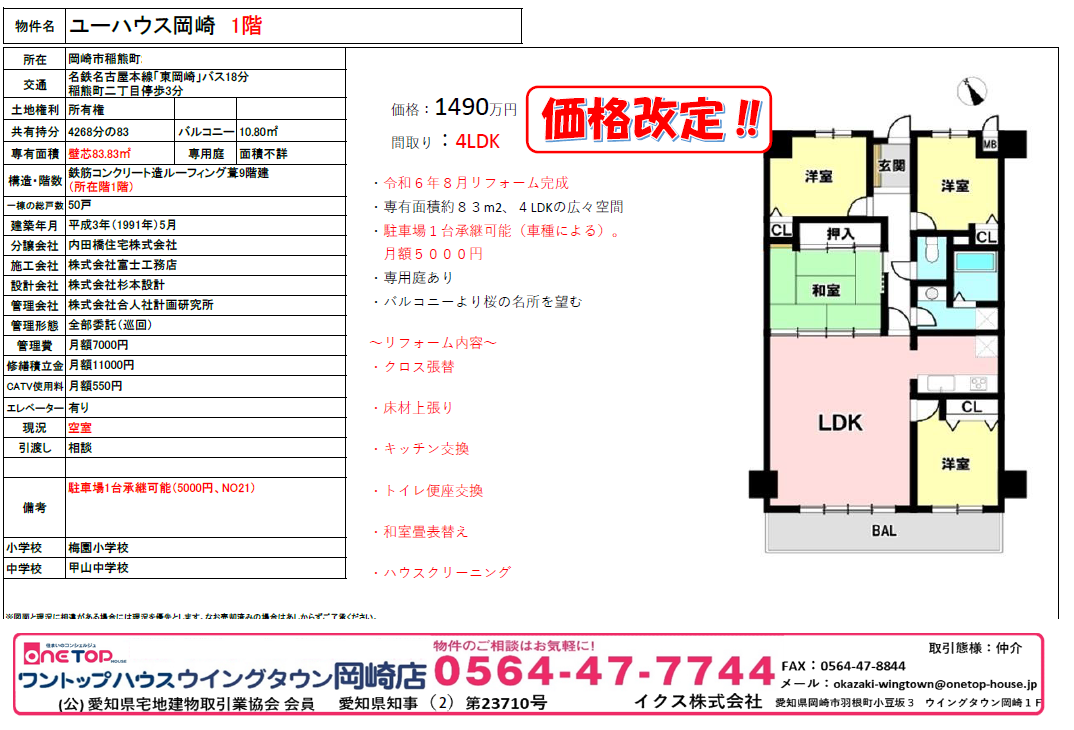 ユーハウス岡崎