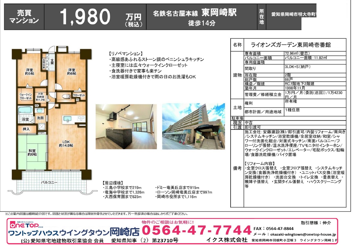 ライオンズガーデン東岡崎