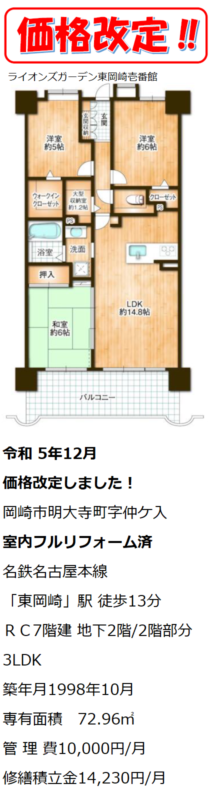岡崎市　マンション