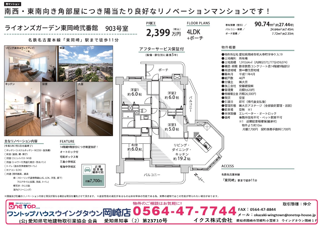 岡崎市　マンション