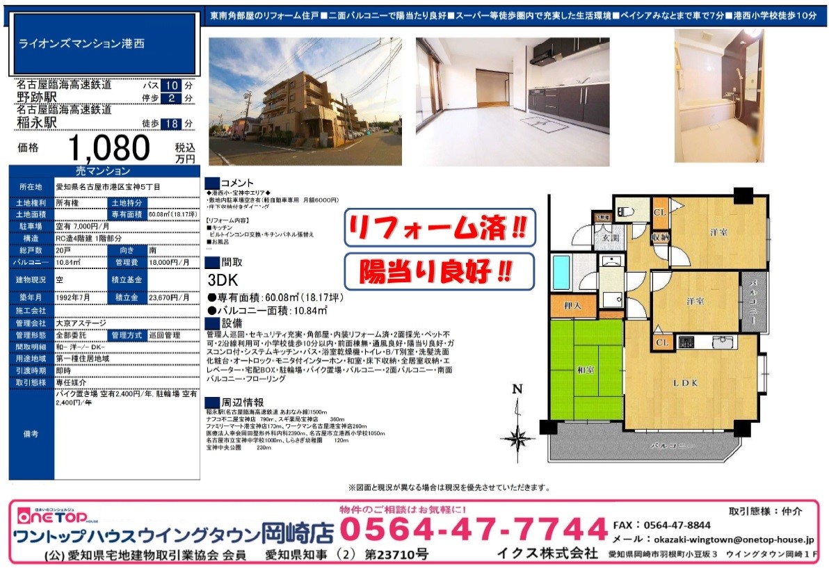 名古屋市　マンション