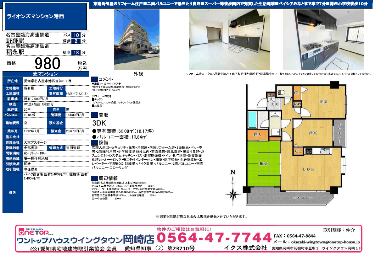 ライオンズマンション港西