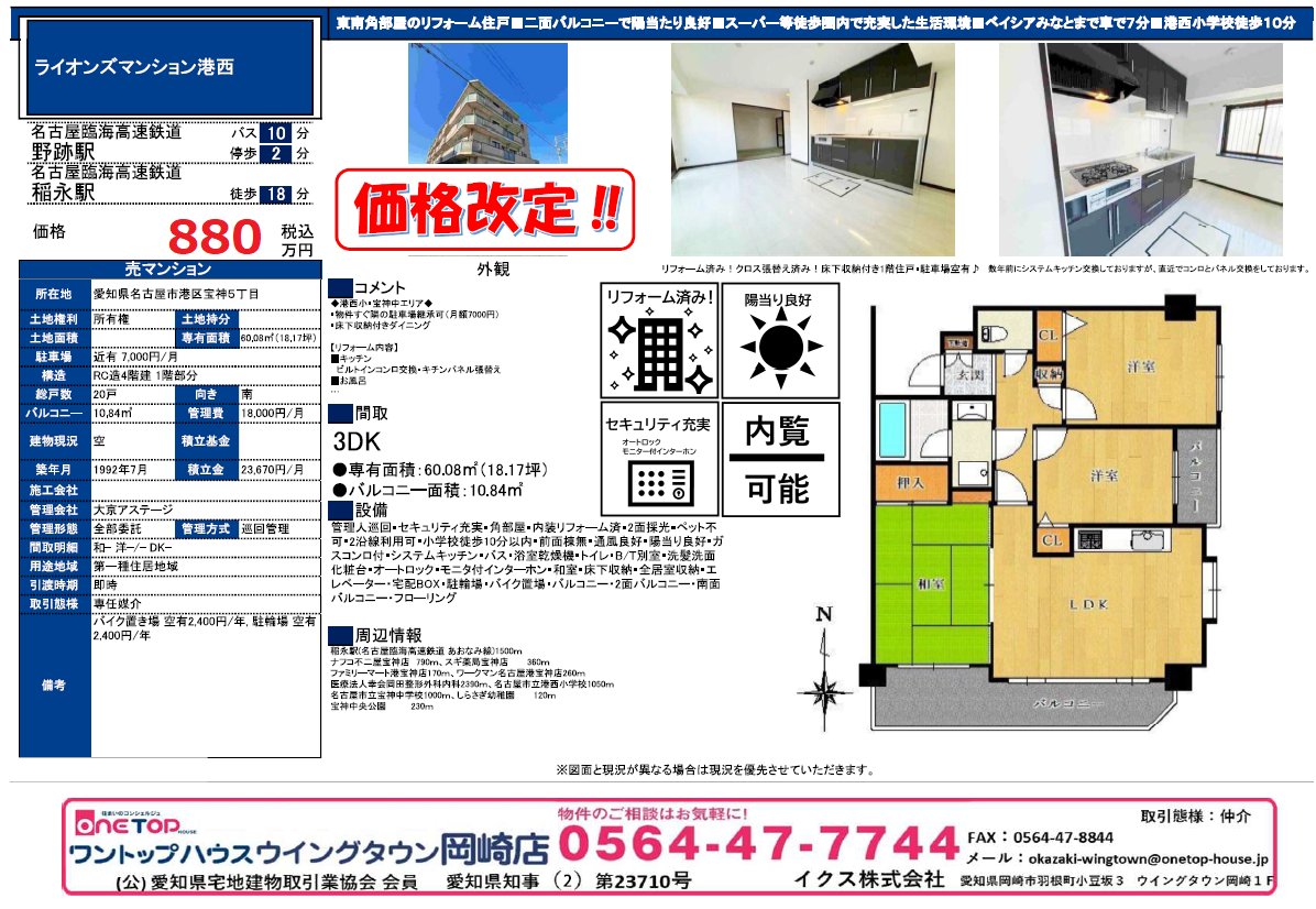 ライオンズマンション港西