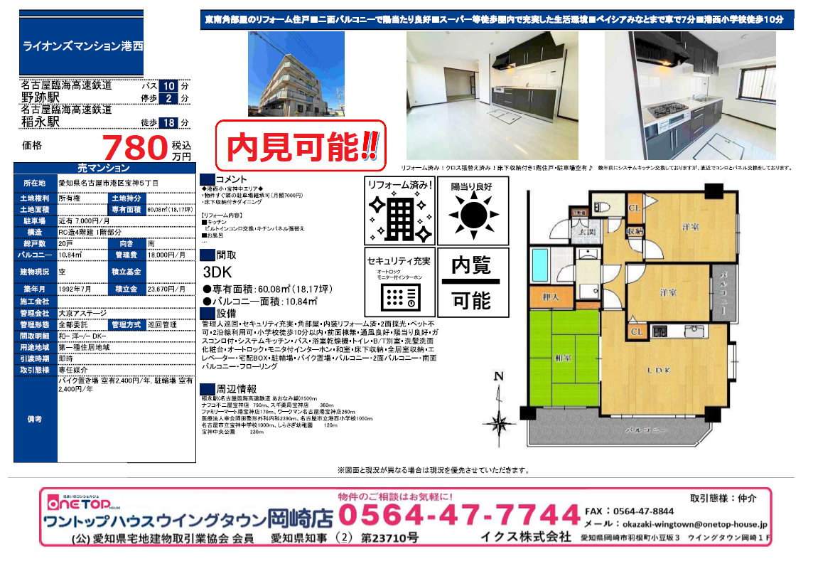 ワントップハウスウイングタウン岡崎店