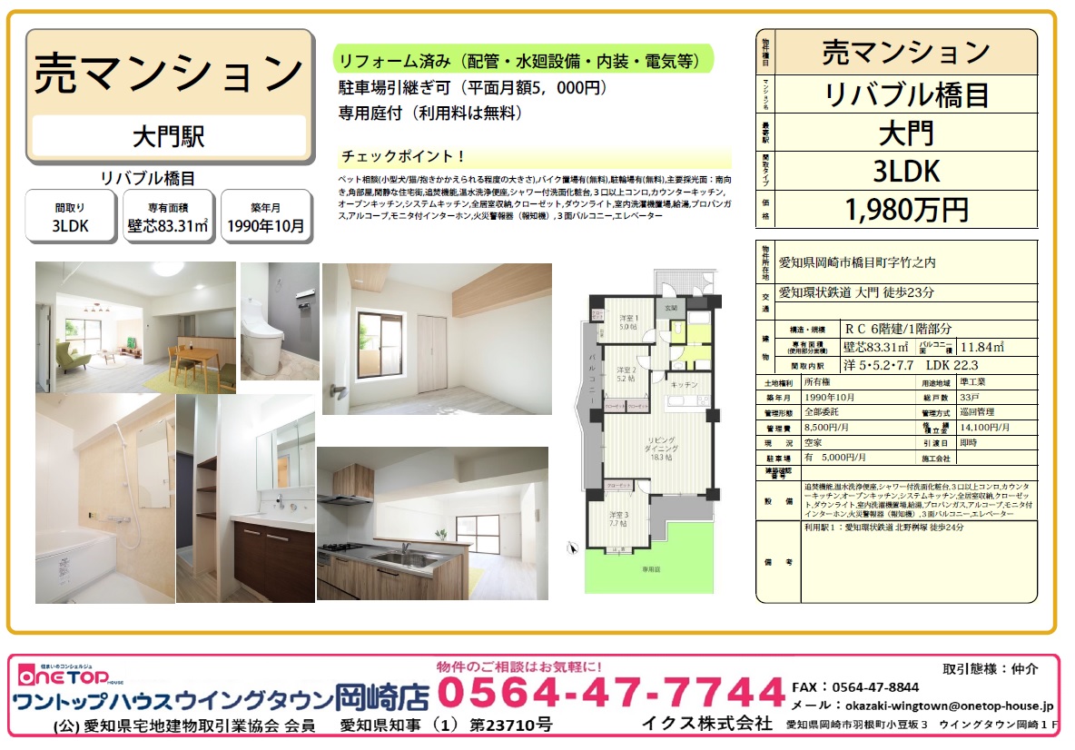 リバブル橋目 リバブル橋目