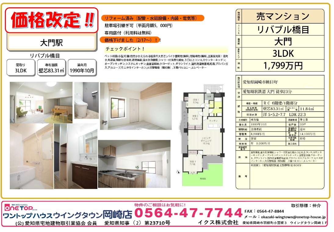 リバブル橋目 リバブル橋目