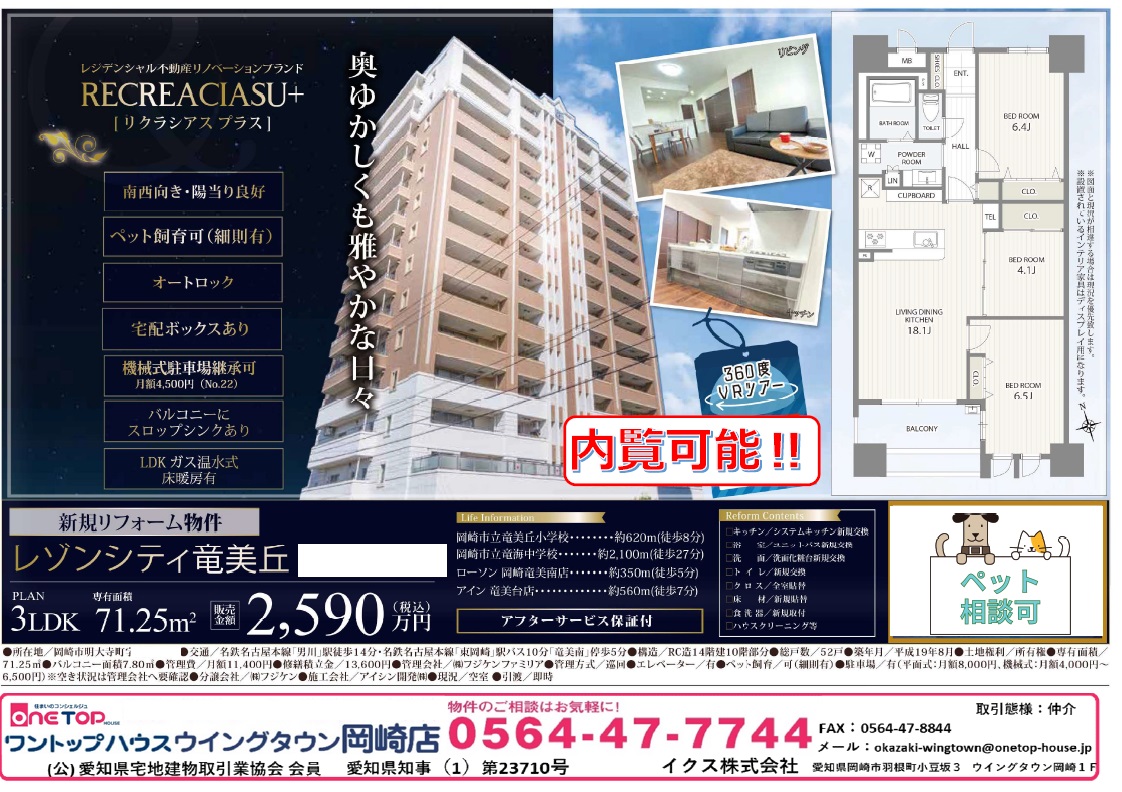 レゾンシティ竜美丘