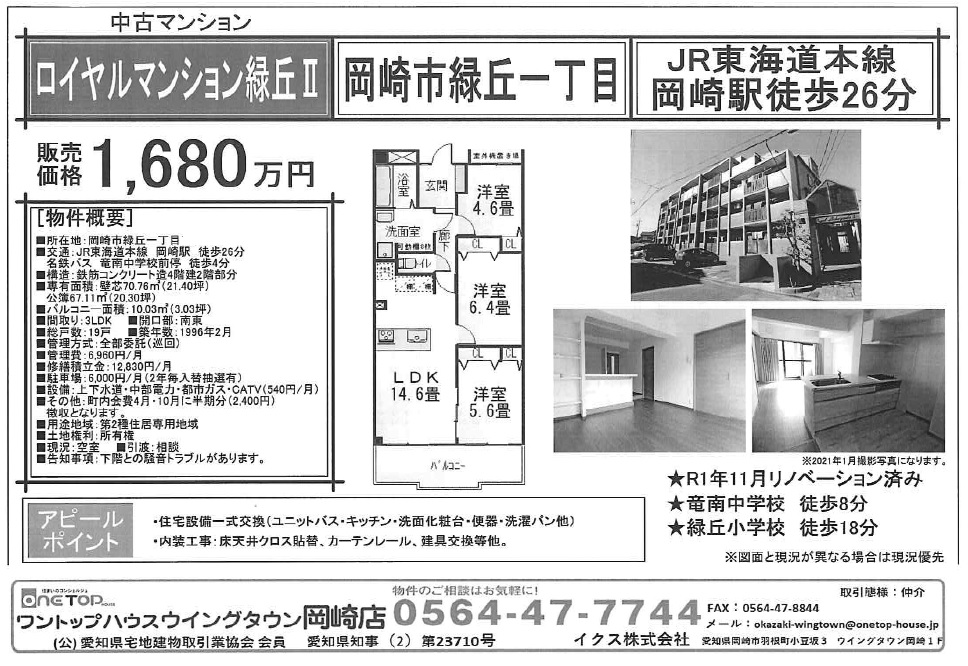 不動産売買・賃貸・リフォーム・住まい相談・物件査定・老人ホーム紹介はワントップハウス ウイングタウン岡崎店にお任せください! 不動産売買・賃貸・リフォーム・住まい相談・物件査定・老人ホーム紹介はワントップハウス ウイングタウン岡崎店にお任せください!