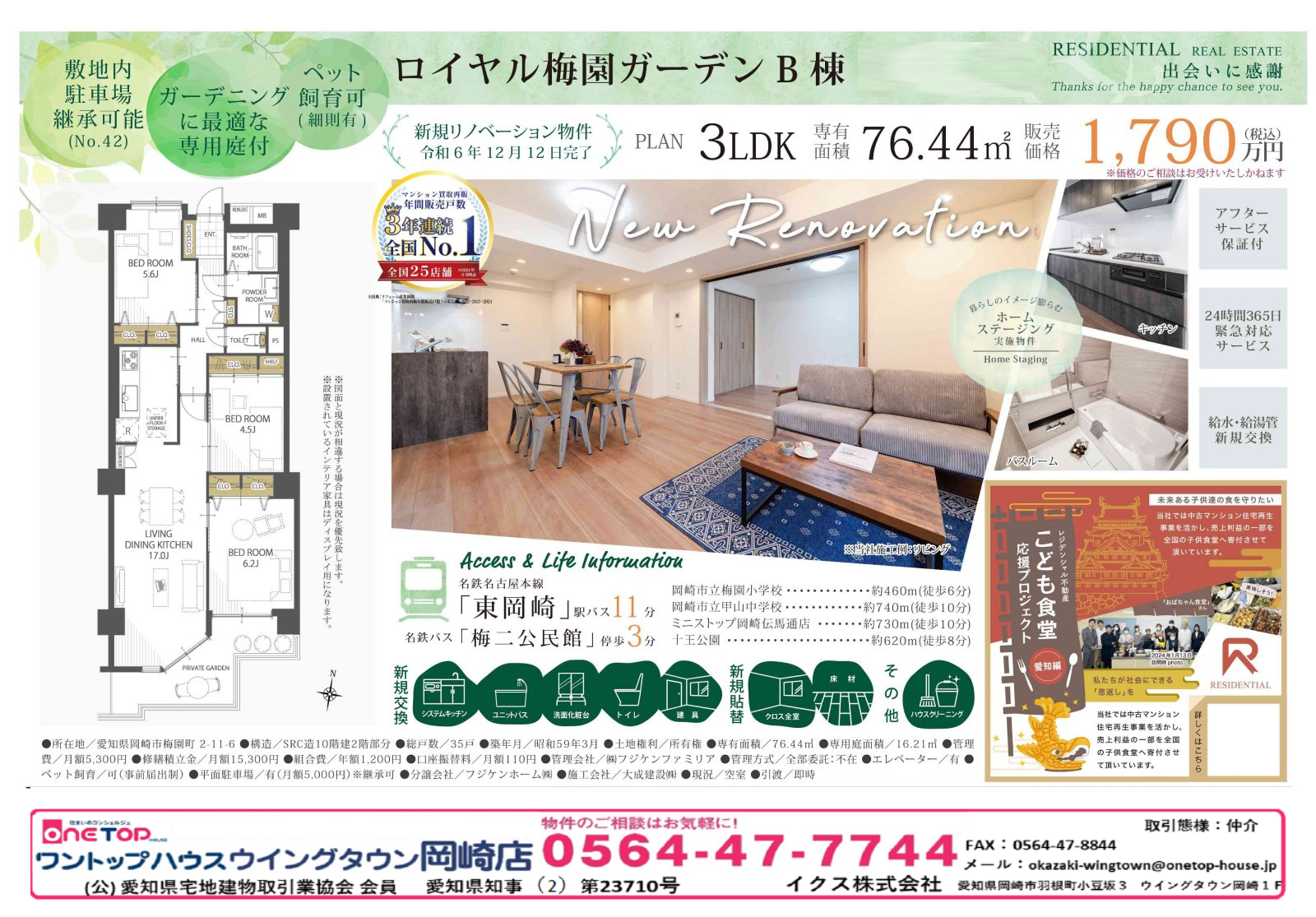 不動産売買・賃貸・リフォーム・住まい相談・物件査定・老人ホーム紹介はワントップハウス ウイングタウン岡崎店にお任せください! 不動産売買・賃貸・リフォーム・住まい相談・物件査定・老人ホーム紹介はワントップハウス ウイングタウン岡崎店にお任せください!