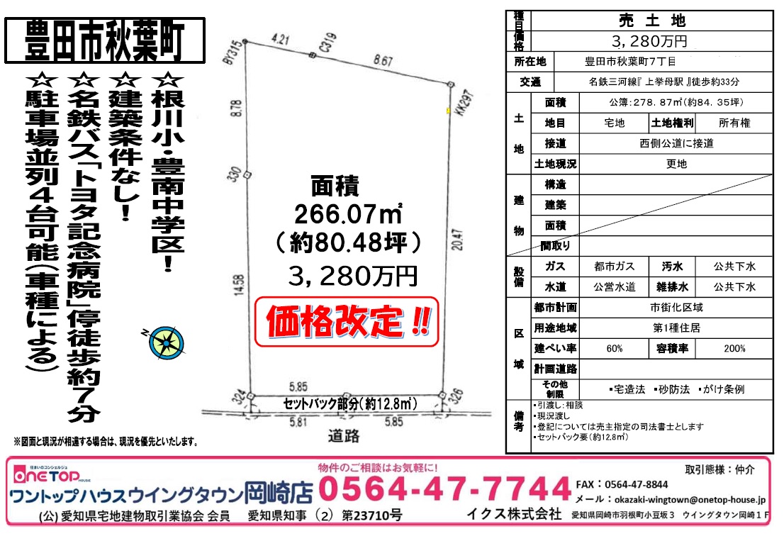 ワントップハウスウイングタウン岡崎店