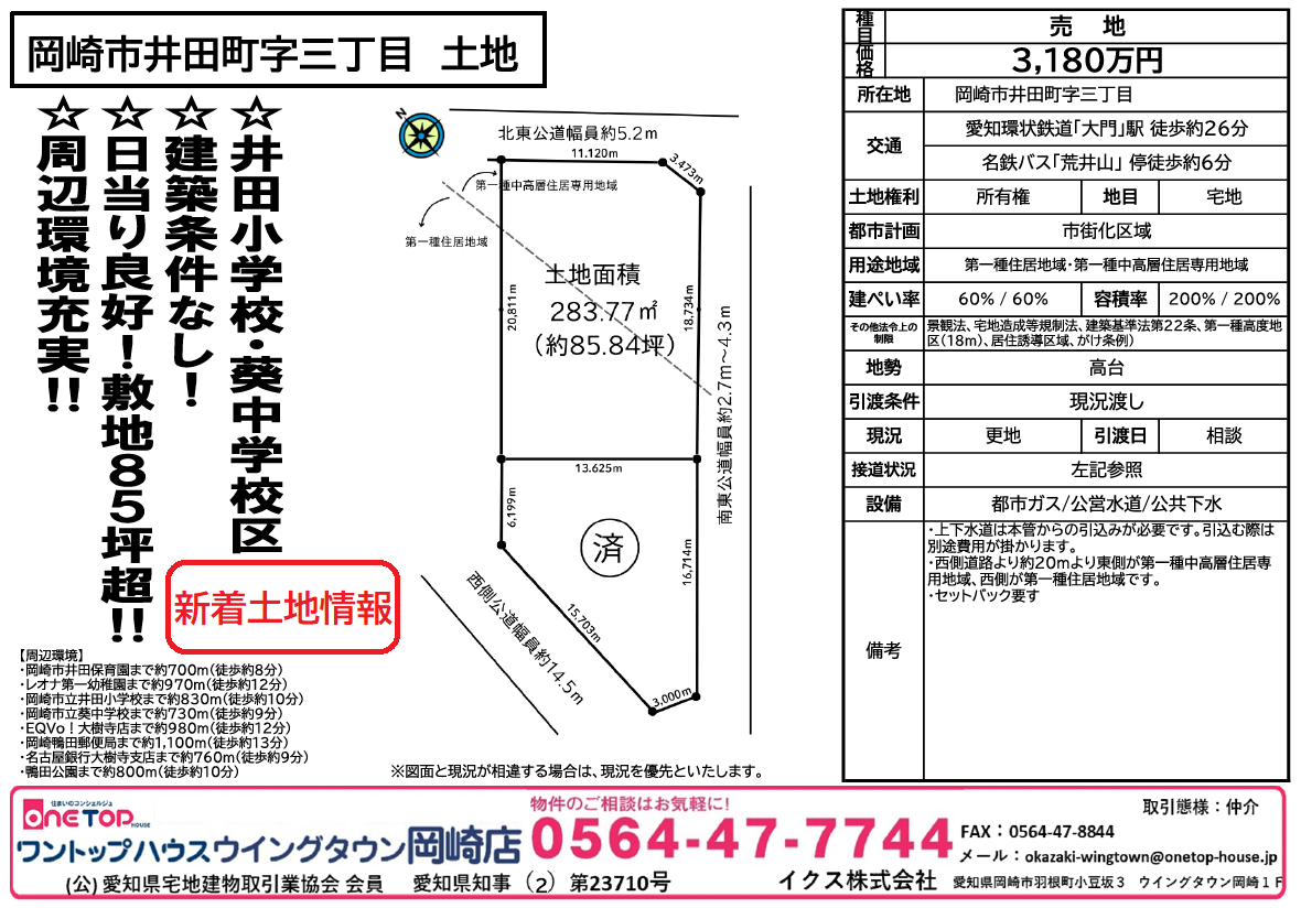 岡崎市井田町 岡崎市売土地