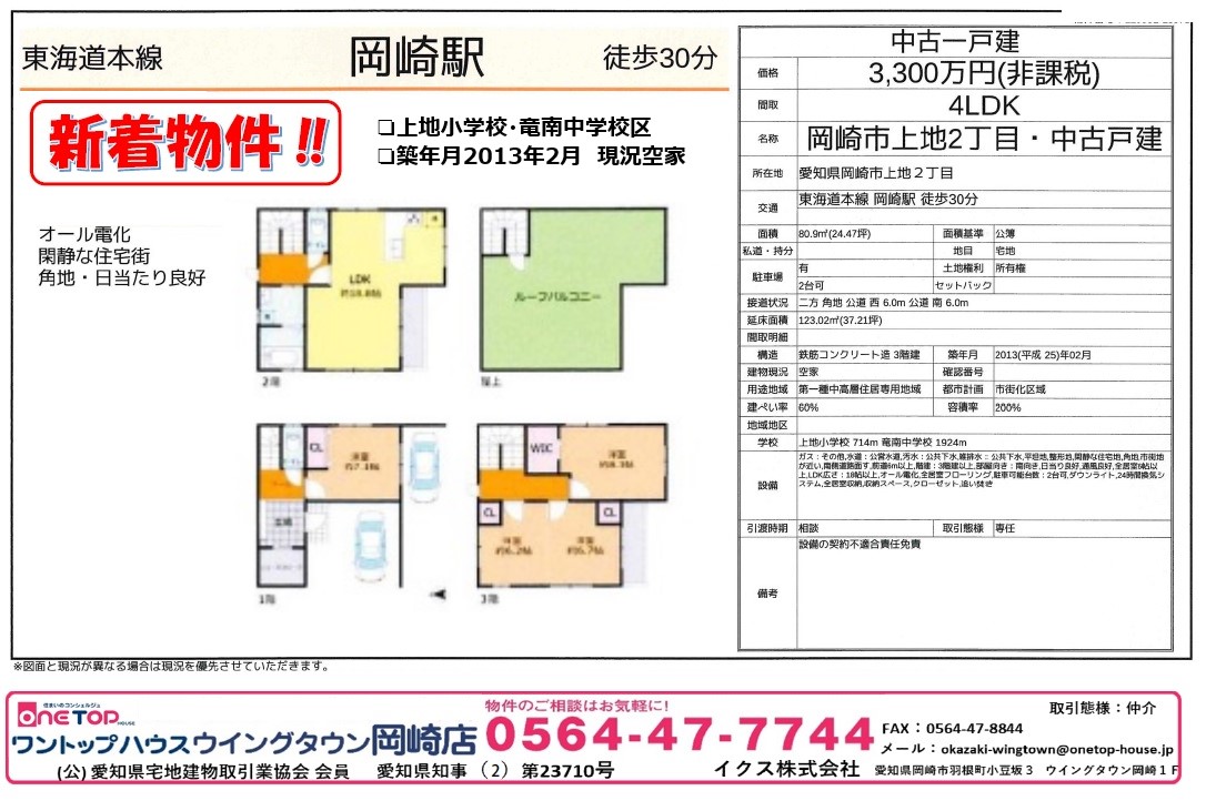 岡崎市戸建 岡崎市戸建